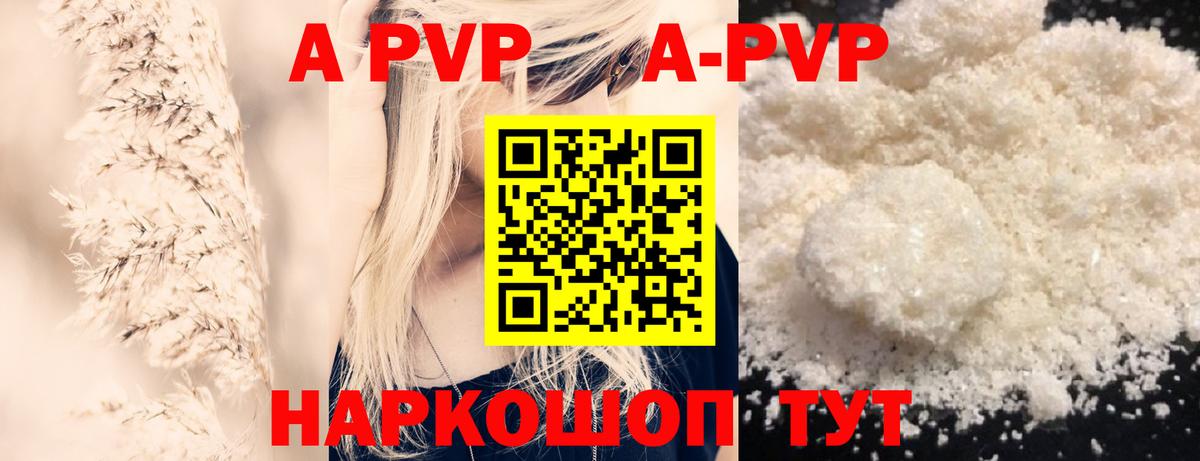 A-PVP мука  Анапа 