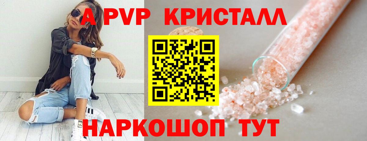 Alpha PVP Crystall  Вход с VPN  А ПВП СК КРИС  Анапа 