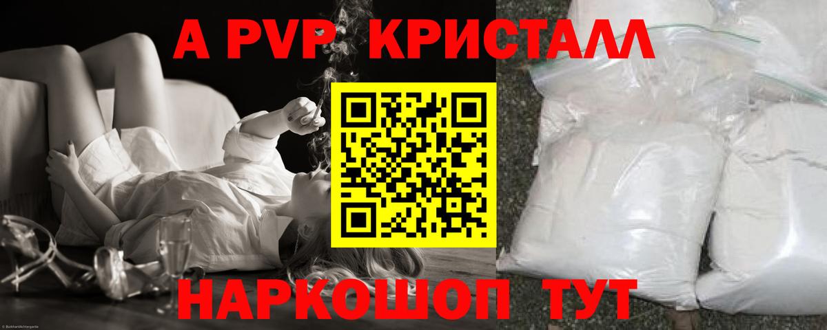 Alpha PVP Crystall Анапа