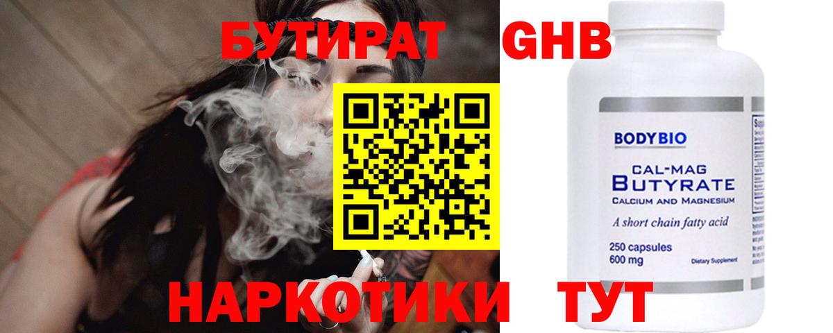 Бутират оксана Анапа