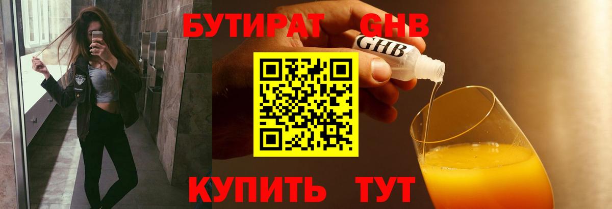 Бутират BDO 33%  Вход с VPN  Анапа 