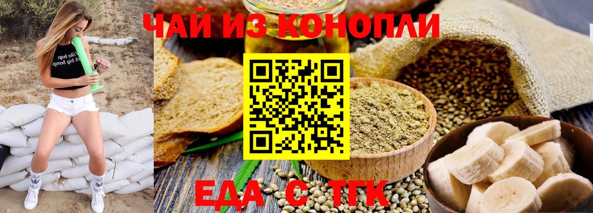 Печенье с ТГК конопля Анапа