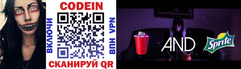 Кодеин Purple Drank  Анапа 