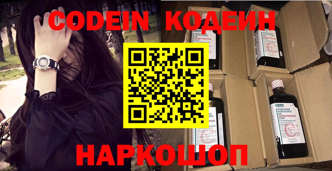 Codein Purple Drank Анапа