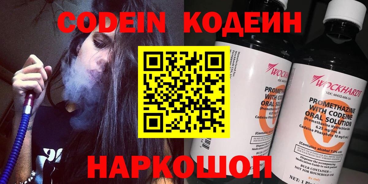 Codein Purple Drank  Codein напиток Lean (лин)  Анапа  Вход с VPN 