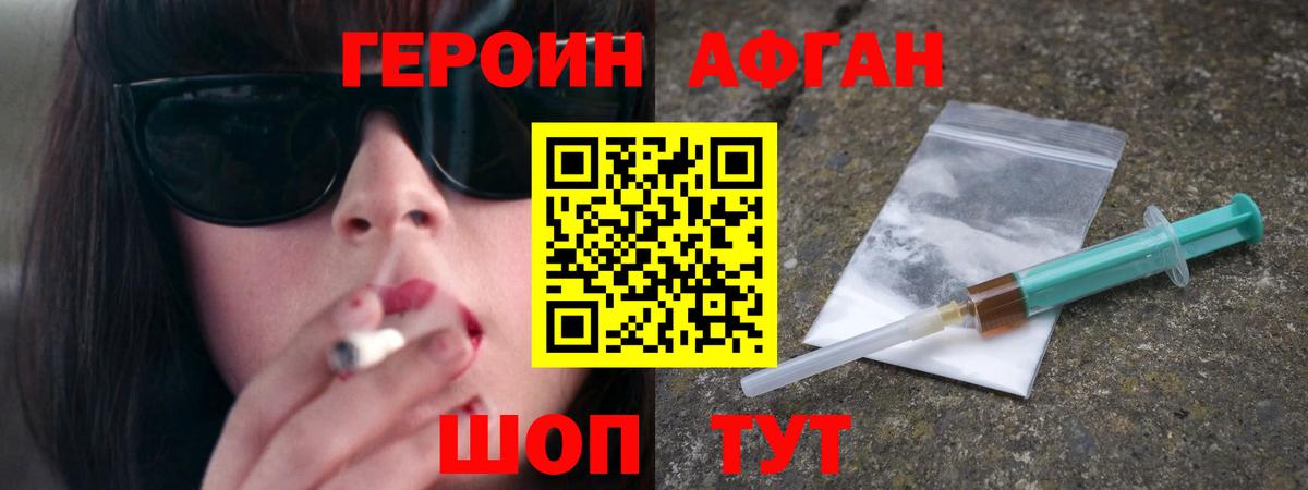 Героин хмурый Анапа