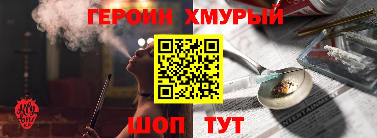 Анапа  ГЕРОИН  Вход с VPN  Героин белый 