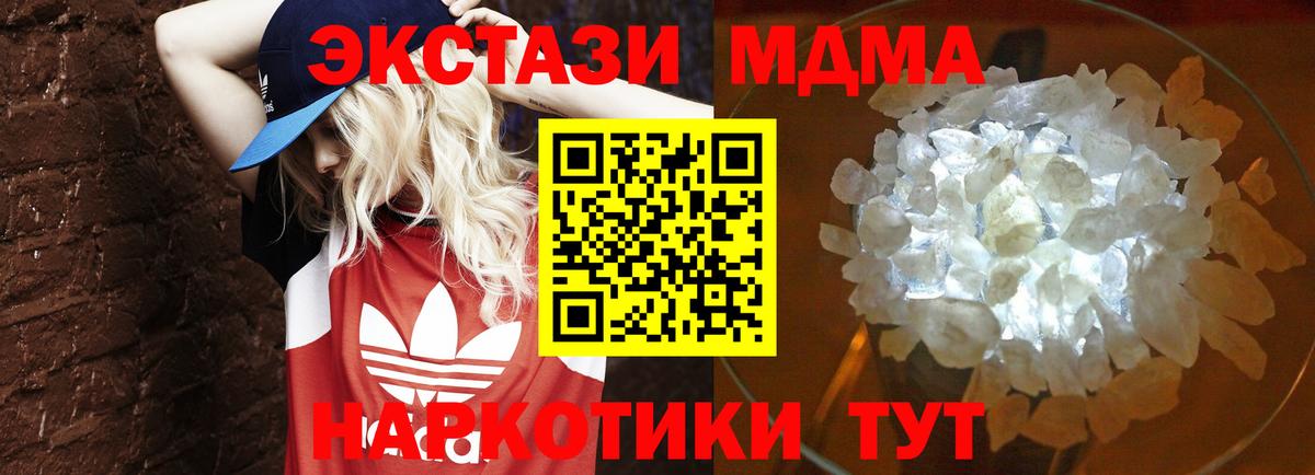 MDMA кристаллы Анапа
