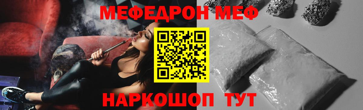 Меф мяу мяу Анапа