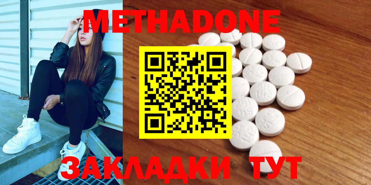 МЕТАДОН methadone  hydra ONION  Анапа  МЕТАДОН белоснежный 