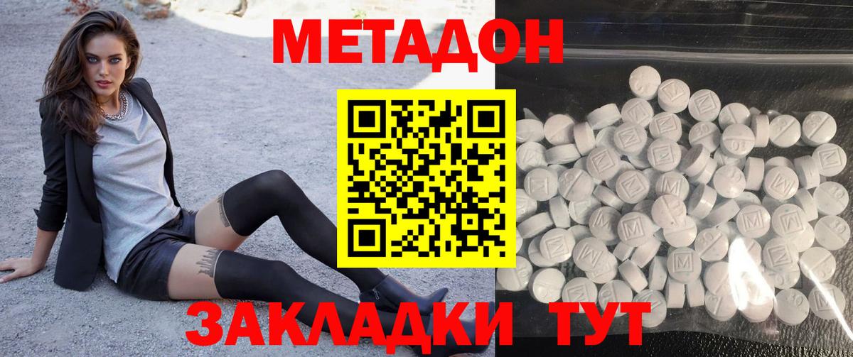 МЕТАДОН белоснежный Анапа