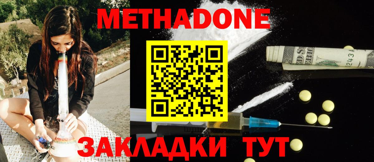МЕТАДОН кристалл  Метадон VHQ  Вход с VPN  Анапа 